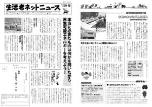 ネットニュース139号見開きsのサムネイル